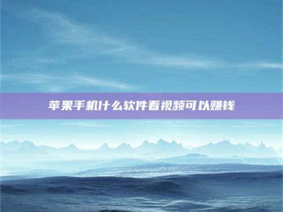 林芝5个最好的找兼职家教渠道，拿到成都兼职家教吧！