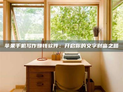 林芝2024年全国金投美亚招募中心详解，避免踩坑指南！