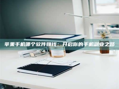 林芝《呋塞米片试药之谜，敢做小白鼠是赚是亏？》