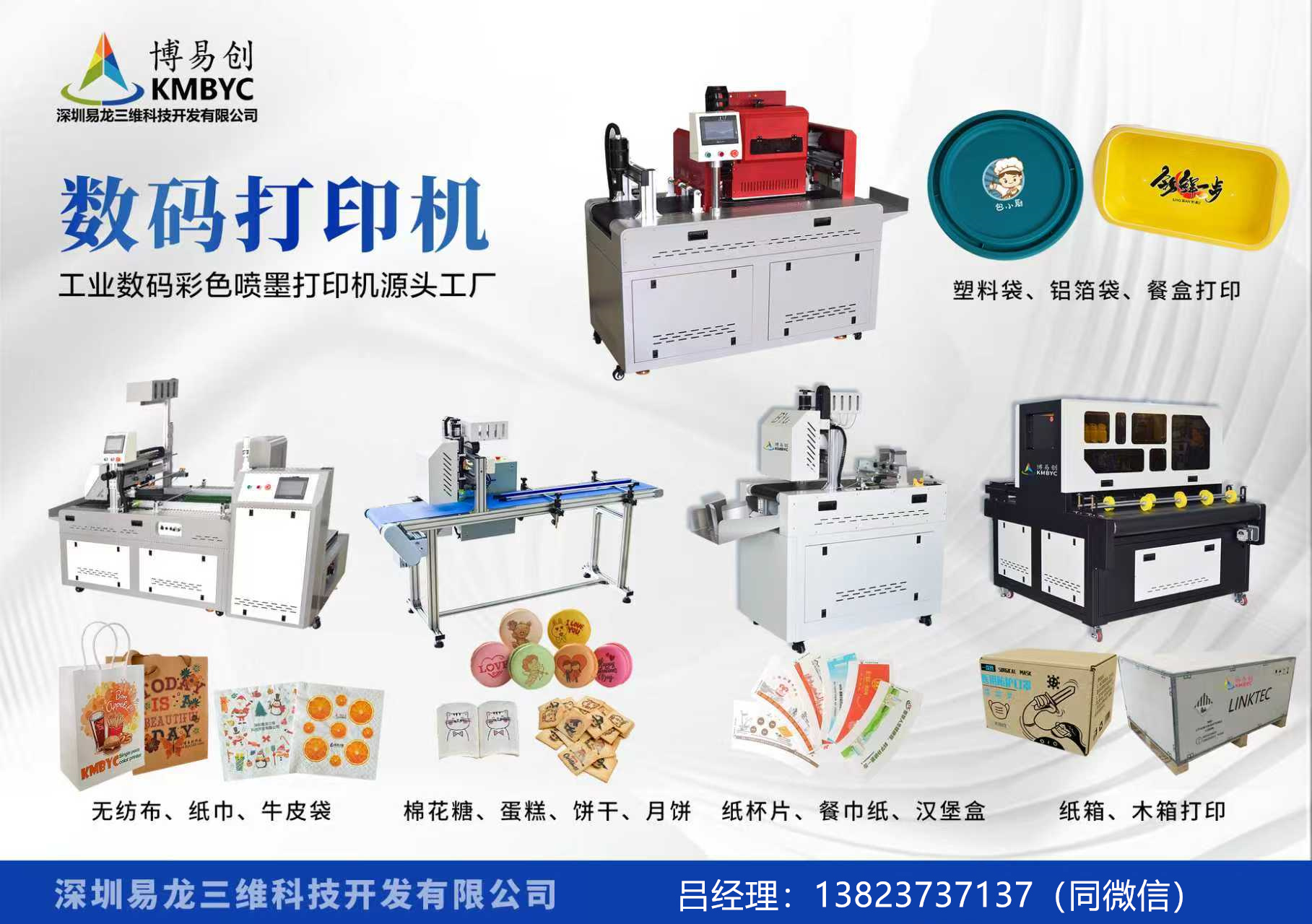 林芝博易创科技