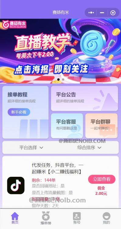 林芝【赛扬有米】宝妈学生居家线上视频代发兼职平台，0撸赚米项目 第2张