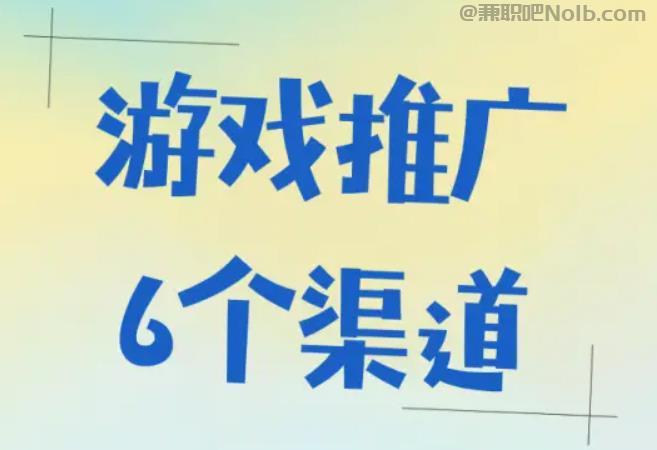 林芝游戏推广赚佣金的平台有哪些 第1张