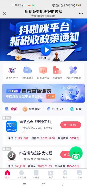 林芝抖啦咪是什么平台-一个专注短视频流量变现的平台！ 第4张