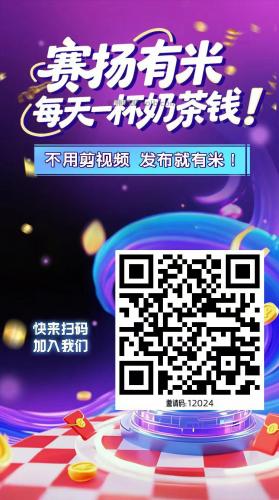 林芝【赛扬有米】宝妈学生居家线上视频代发兼职平台，0撸赚米项目 第4张